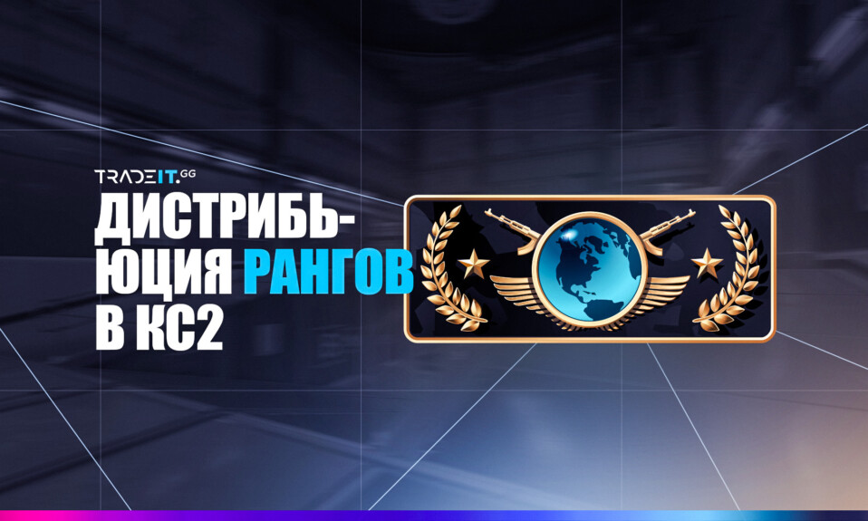 Распределение рангов КС2 в 2024 году – посмотрите процентное соотношение!